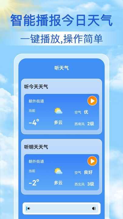 天气天天报手机版app下载图1: