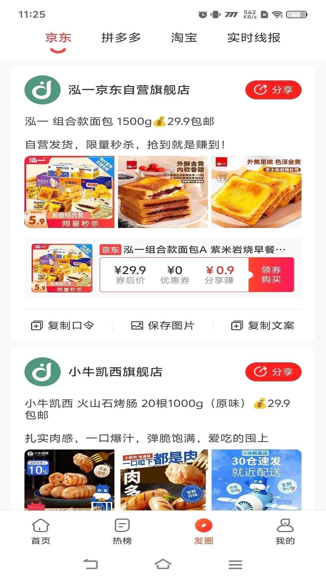 佳人抖选电商软件app下载图1: