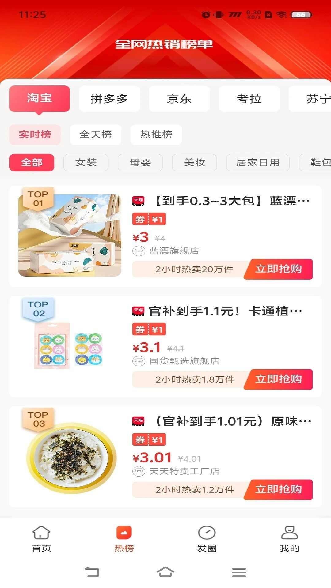 佳人抖选电商软件app下载图2: