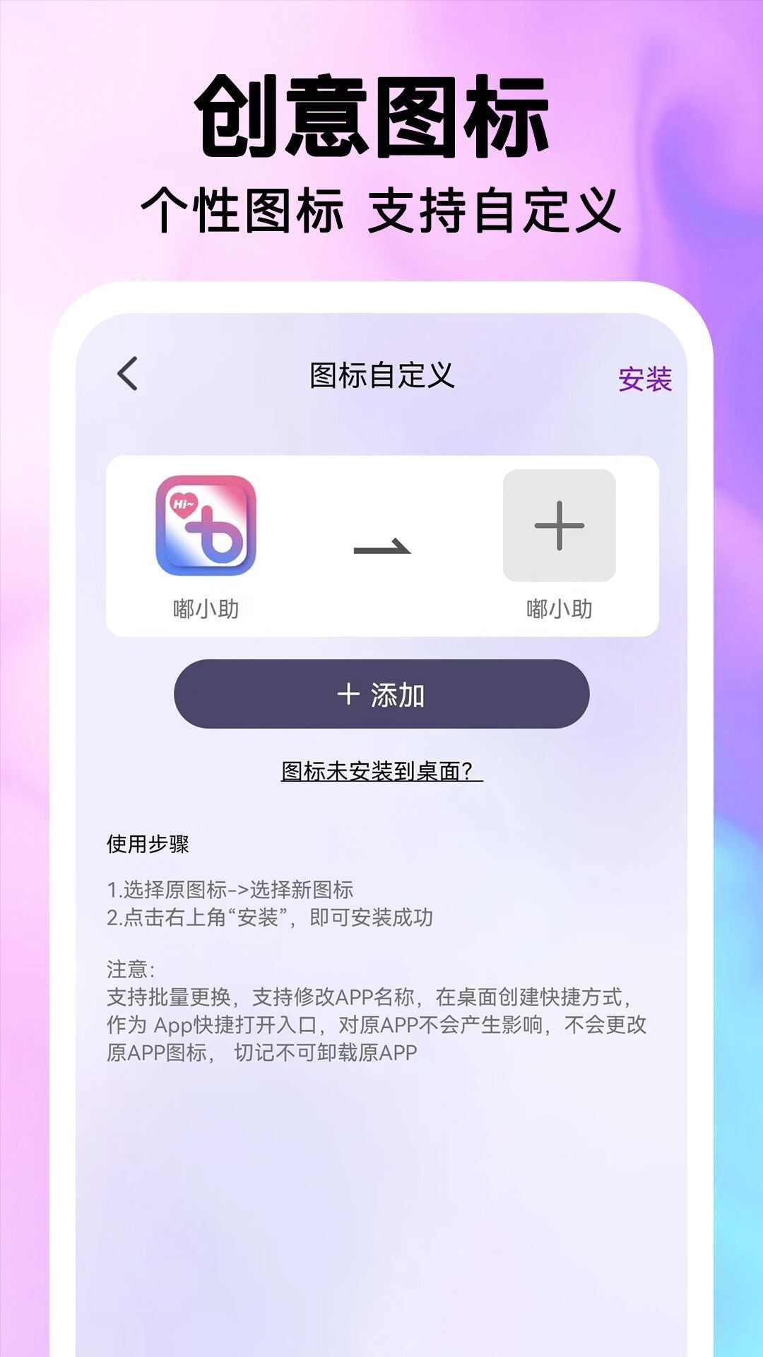 最美桌面图标手机版app下载图片1