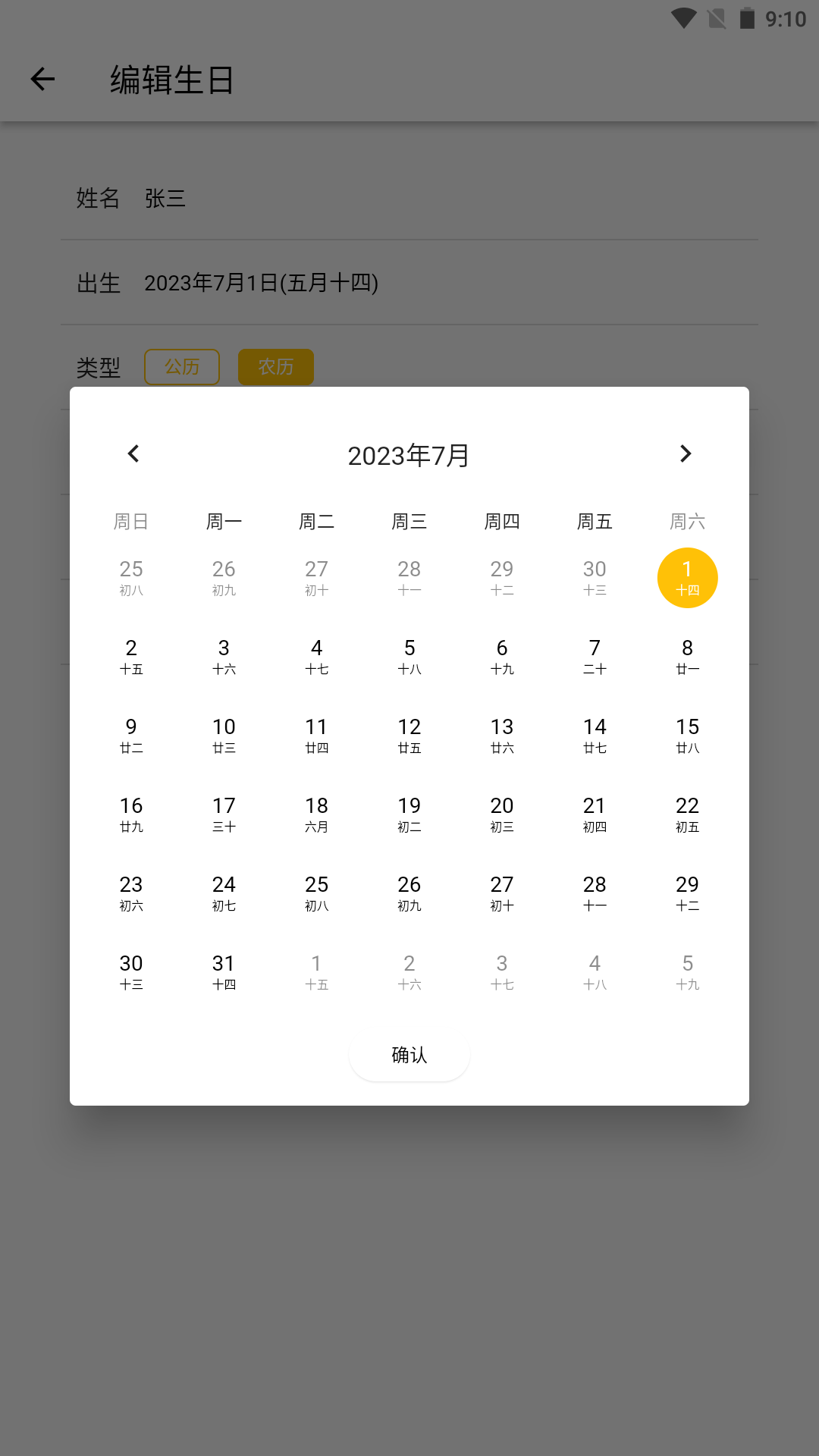 小生日手机版软件app下载图2: