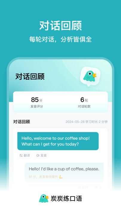 炭炭练口语官方版app下载图2: