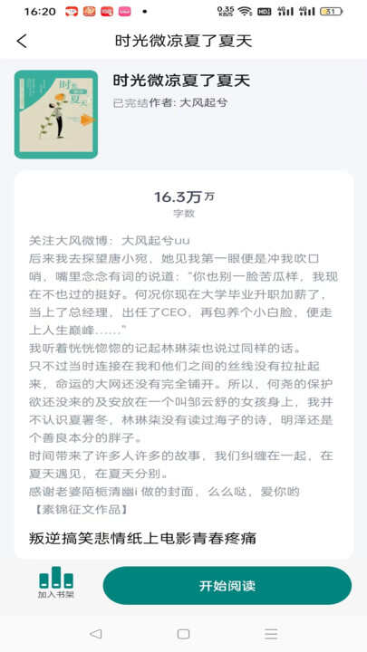 启信小说app最新下载图1: