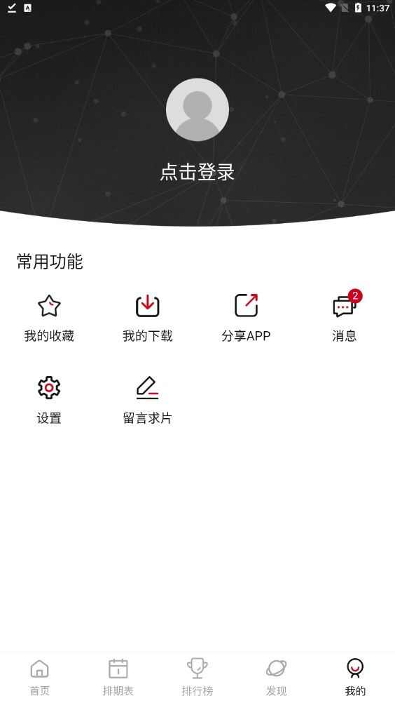 moefun动漫官方app下载最新版本图片2