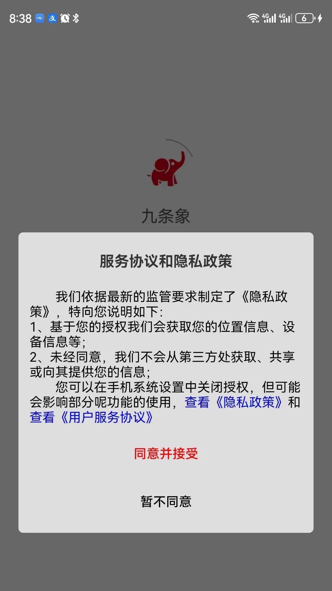 九条象法律咨询app官方下载图1: