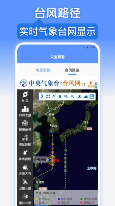 台风路径GPS导航地图app最新版下载图3: