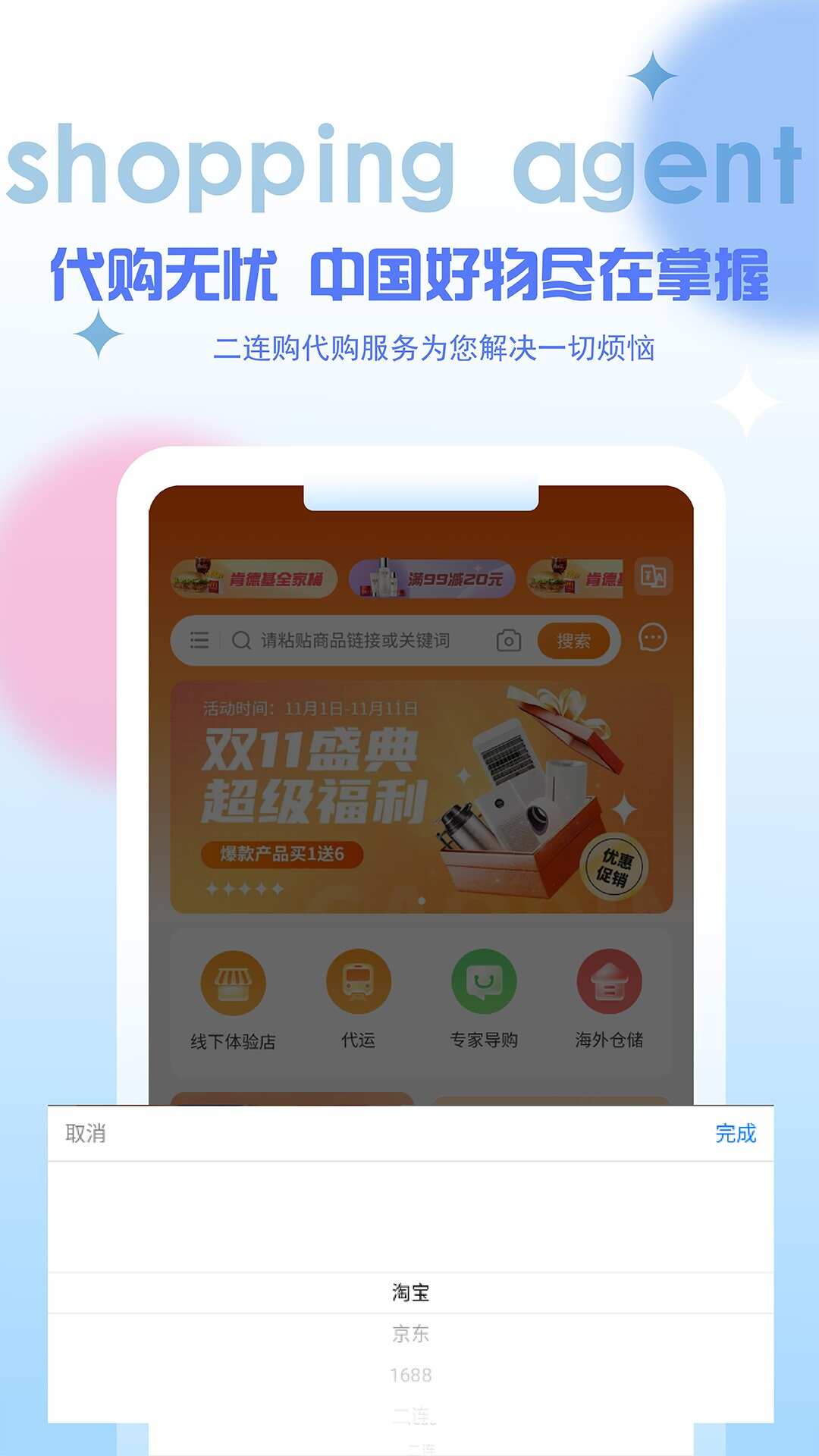 二连购商城app官方下载图片1