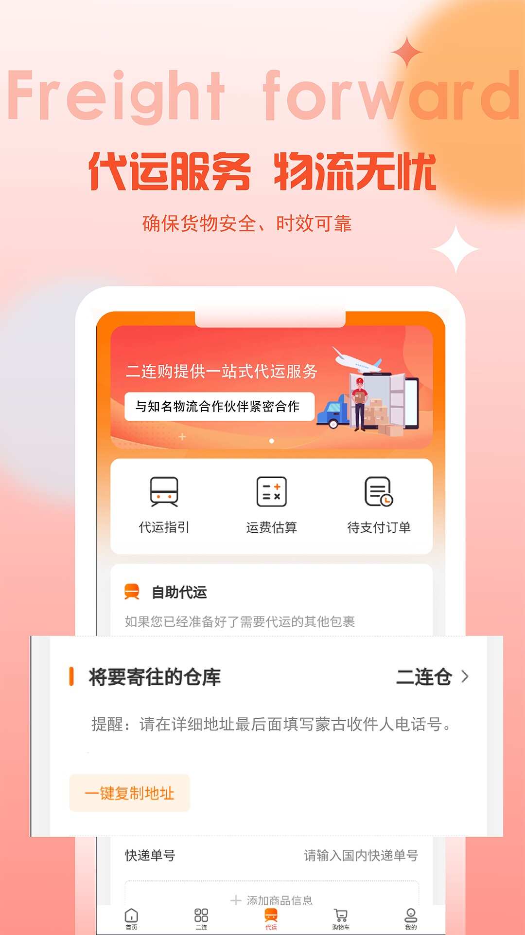 二连购商城app官方下载图2: