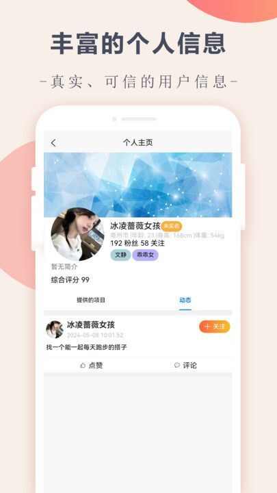 约伴趣找搭子app下载手机版图1: