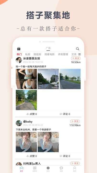 约伴趣找搭子app下载手机版图片1