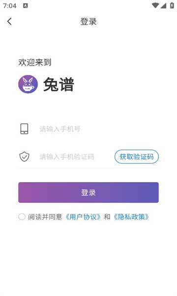 兔谱社交app手机版下载图1: