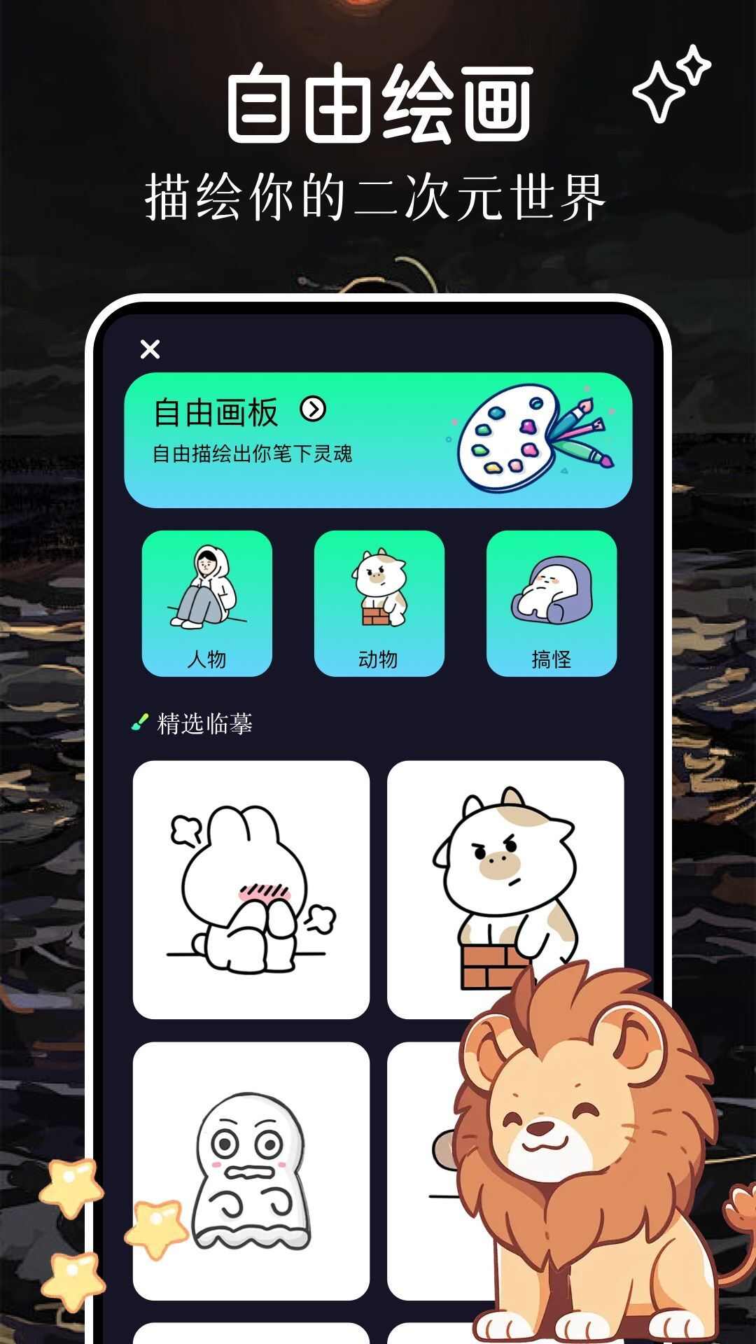 炯次元漫画软件app下载图1: