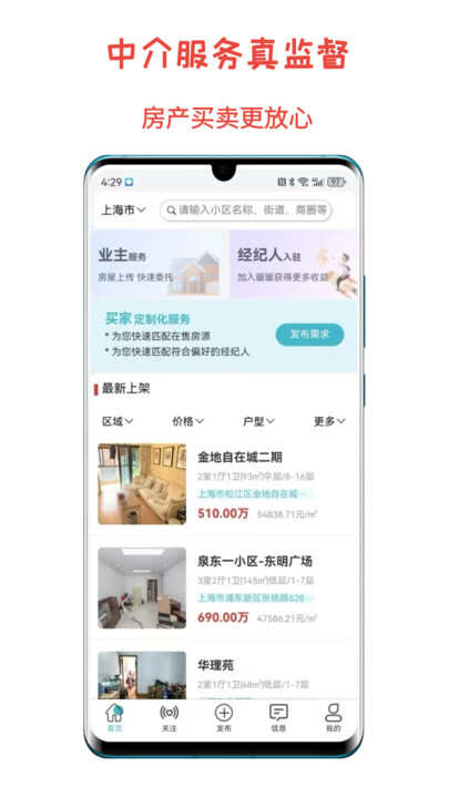 暖暖二手房交易软件app下载图2: