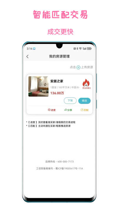 暖暖二手房交易软件app下载图片1