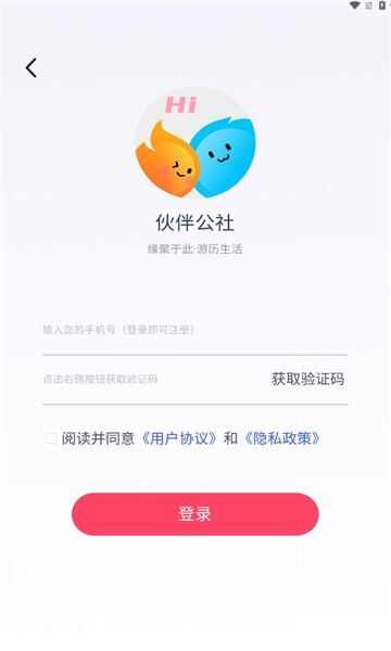 伙伴公社交友软件app下载图1: