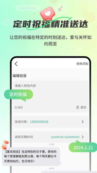 信鸽短信代发手机版app下载图2: