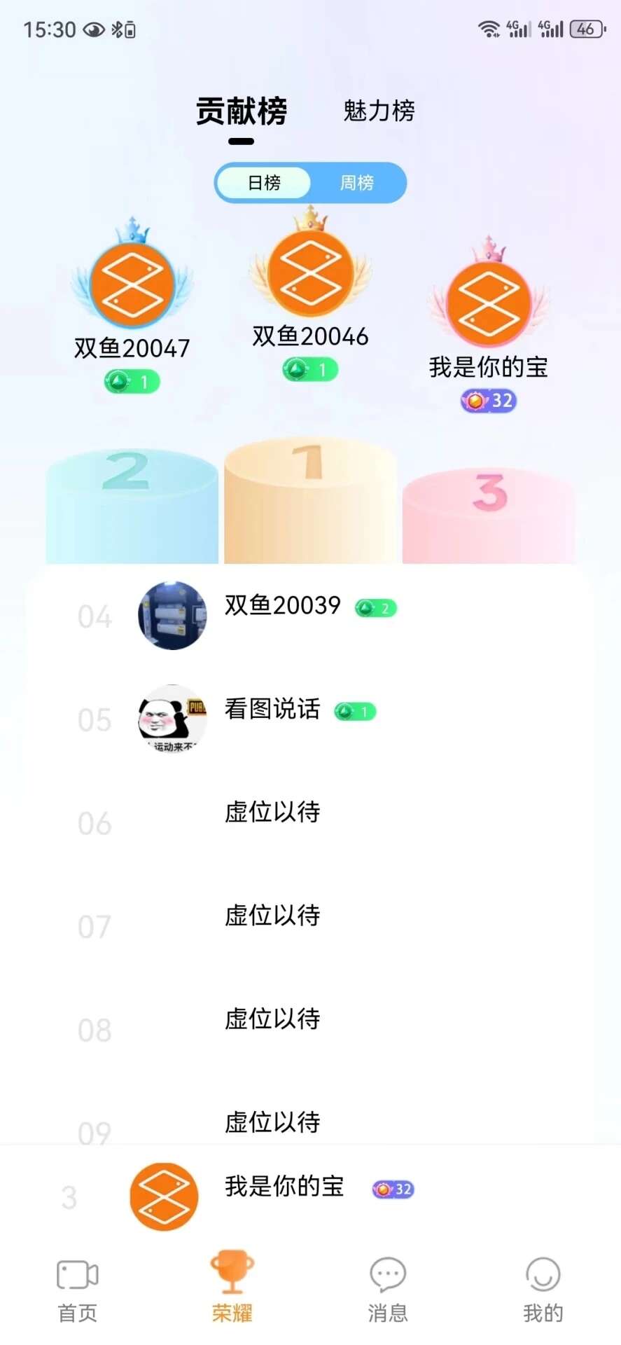 双鱼live直播官方版app下载图2: