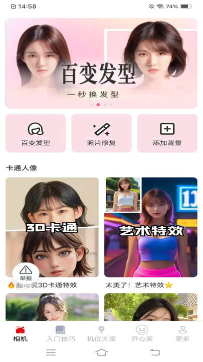 梅花相机最新版下载app图1: