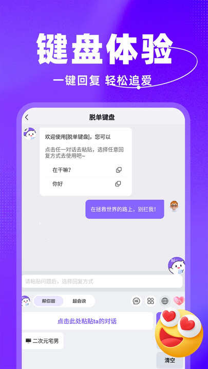 脱单键盘app下载最新版图1: