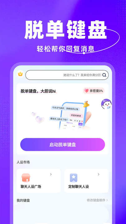 脱单键盘app下载最新版图3: