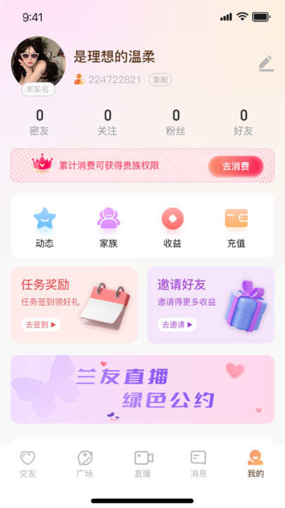 兰友社交官方版app图片1