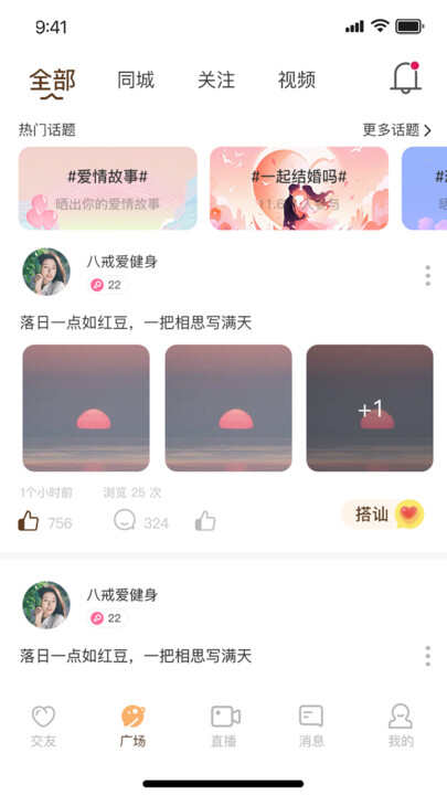 兰友社交官方版app图2: