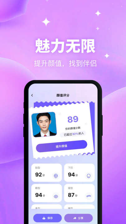 颜值蜕变社app下载官方版图片1