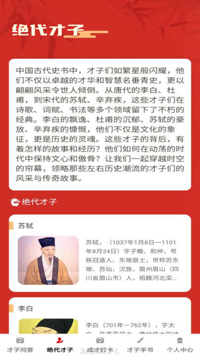 高门才子官方版下载app图片1