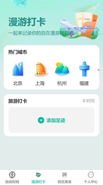 自在漫充旅行软件最新版下载图1: