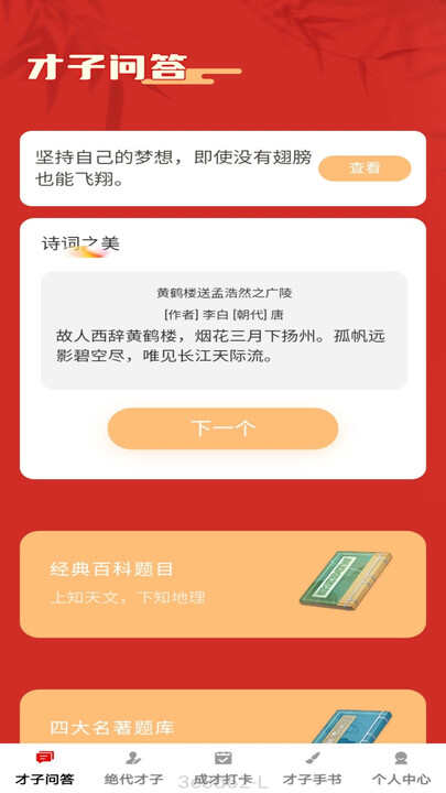 高门才子官方版下载app图3: