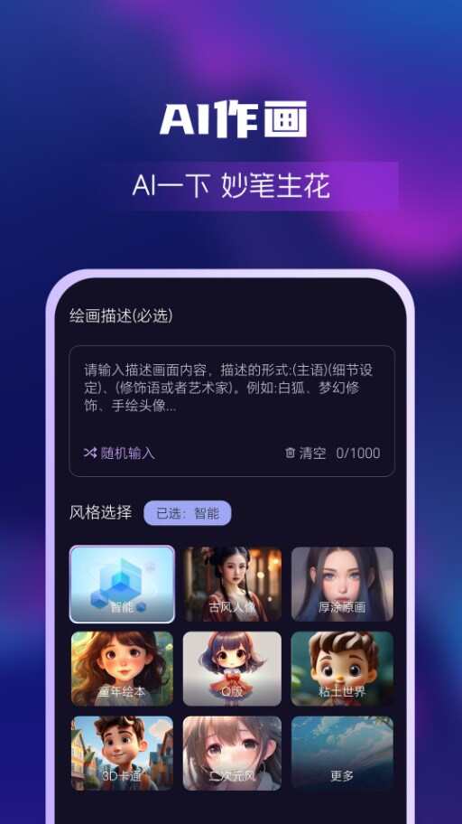 AI绘画创业帮手机版app下载图3: