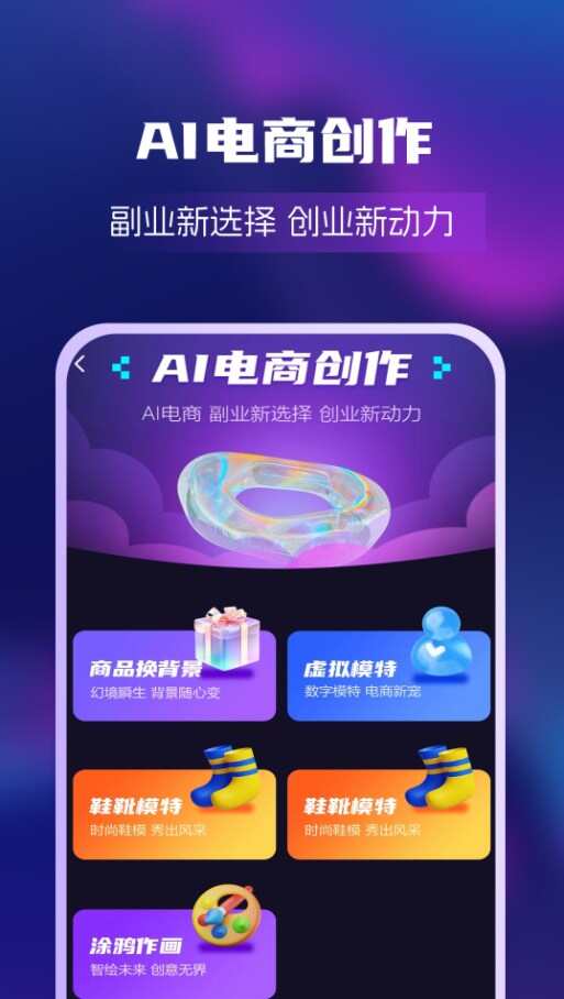 AI绘画创业帮手机版app下载图片1