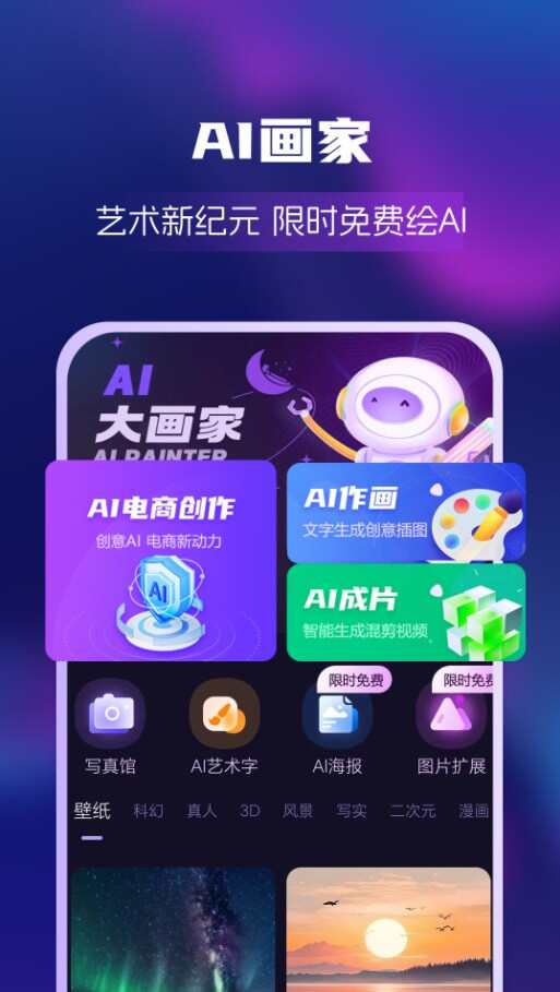 AI绘画创业帮手机版app下载图1: