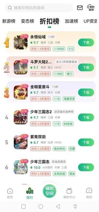 0.1折游戏助手下载app安卓正版图片1