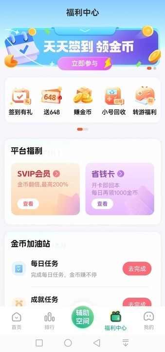 0.1折游戏助手下载app安卓正版图3: