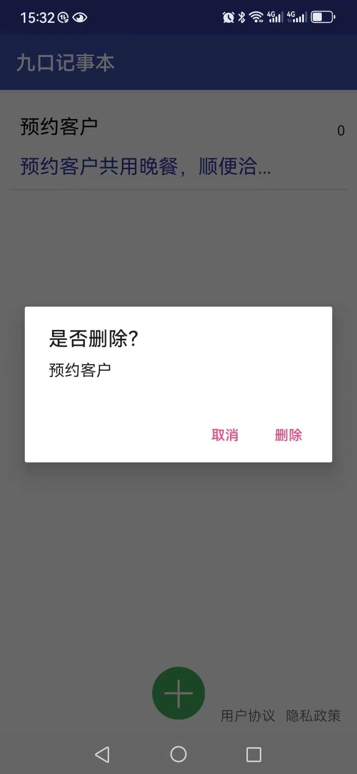 九口记事本记录软件app下载图1: