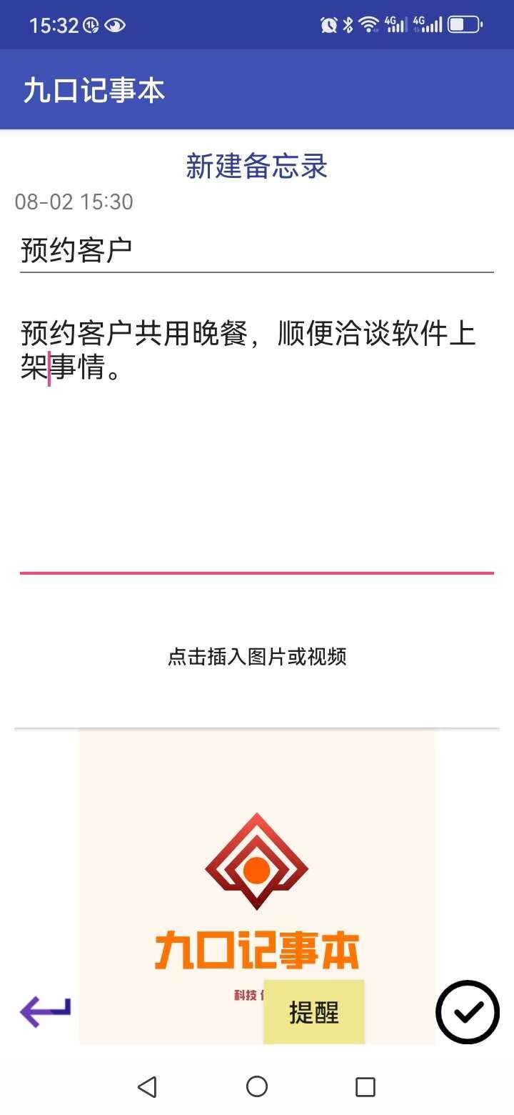 九口记事本记录软件app下载图3: