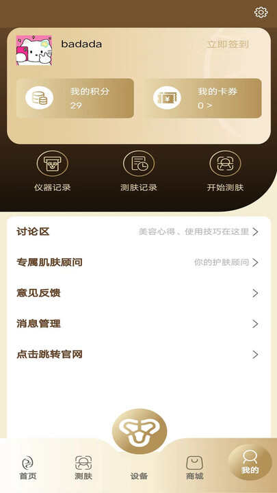 珮肌美容仪app下载官方版图3: