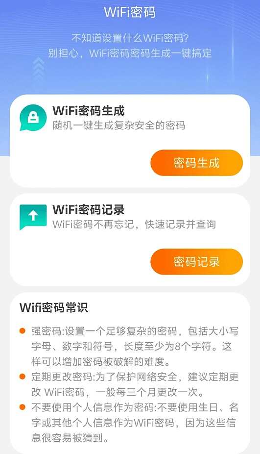 起飞WiFi app官方版下载图1: