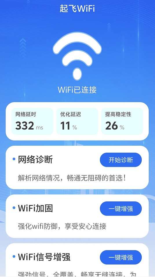 起飞WiFi app官方版下载图3: