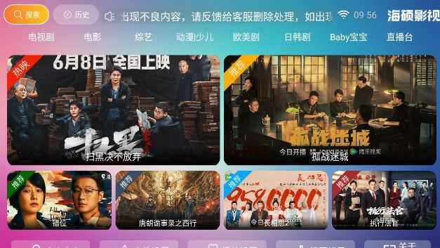 海硕影视TV软件下载app图1: