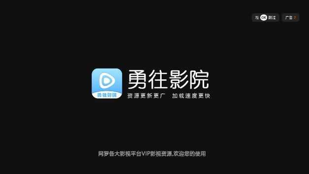 勇往影院官方免费版app下载图2: