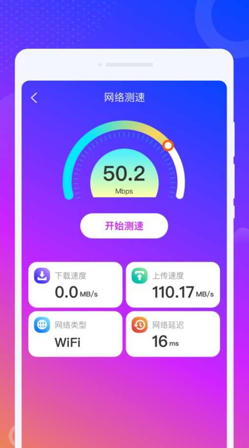 仙椋WiFi网络管理app下载软件图1: