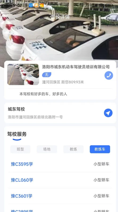 洛阳学车软件官方版下载图3: