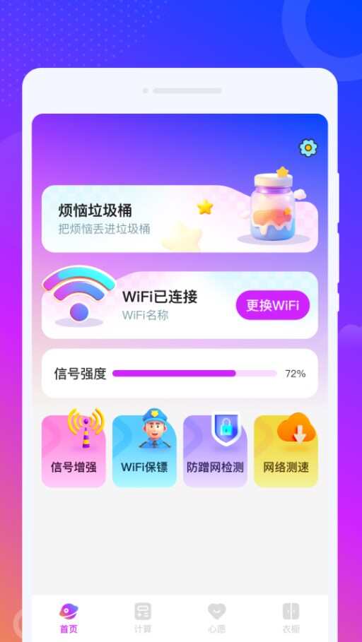 仙椋WiFi网络管理app下载软件图片1