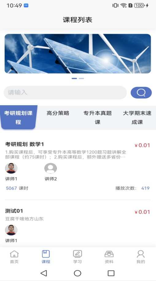 鲁科高数激活版官方app下载图片1