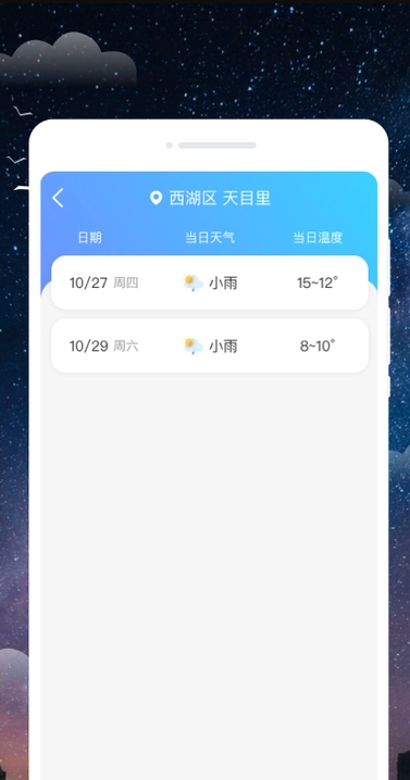 观星天气下载app安卓版图1: