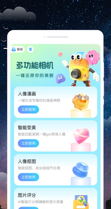 观星天气下载app安卓版图片1