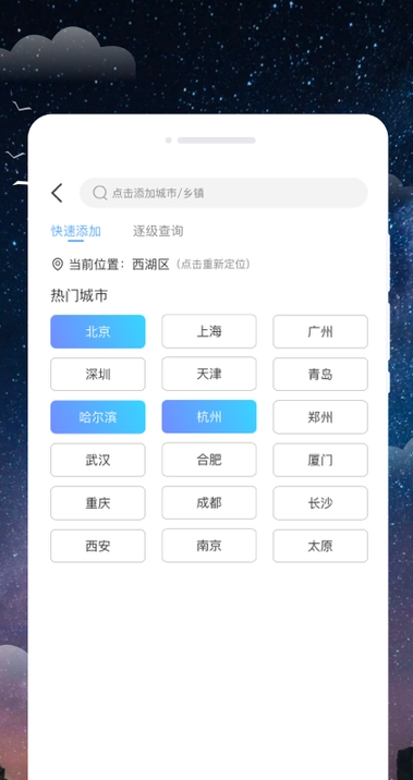 观星天气下载app安卓版图2: