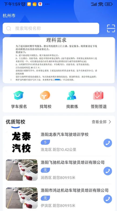 洛阳学车软件官方版下载图片1